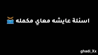 كاريوكي ابيض اسود قصة حياتي دندنها