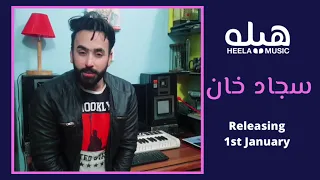                                سجاد خان د خپلې نوی سندرې په اړه دندنها