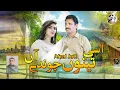 Download Lagu Asi Tenu Chondy aan \u0026Afzal jutt \u0026 New Song 2023) Afzal Jutt official