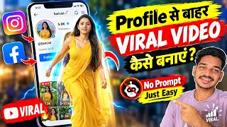 🔥 बिना Prompt के बनाएं Viral Video 😱 Facebook & Instagram Profile से बाहर निकलने वाला वीडियो 