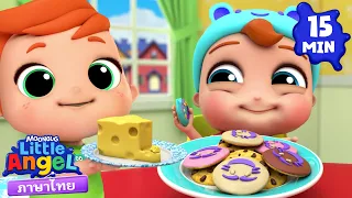 อาหารอร่อย 🍰 เพลงเด็ก เสริมพัฒนาการ | เพลงลิตเติ้ล แองเจิ้ลไทย