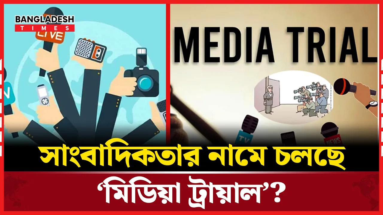 ক্যামেরা তাক করে তল্লাশি, আস্থা না আতঙ্ক?