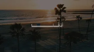 و إ ذ ا أ ذ ق ن ا الن  اس  ر ح م ة  ف ر ح وا ب ه ا ۖ   محمد صديق المنشاوي   سورة الروم دندنها