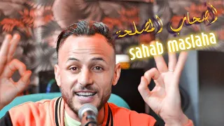                                         أصحاب المصلحة   الشاب العوينة دندنها