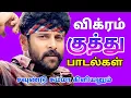 Download Lagu vikram kuthu songs