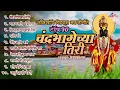 Download Lagu एकादशी विशेष : टॉप १० चंद्रभागेच्या तिरी : विठ्ठलाची गाणी : Vitthal Bhaktigeete | Pralhad Shinde