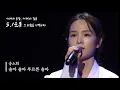 Download Lagu [TV] 190301 TV조선 그 외침을 기억하다 송소희 - 솔아 솔아 푸르른 솔아 (저화질)