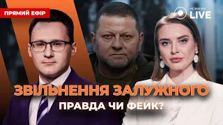 Слухи об отставке Залужного и что будет с мобилизацией — эфир Ранок.LIVE - 285x160