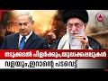 Download Lagu നടുക്കടല്‍ പിളര്‍ക്കും,യുദ്ധക്കപ്പലുകള്‍ വളയും,ഇറാന്റെ പടവെട്ട് | Israel | Gaza | Iran | Palestine
