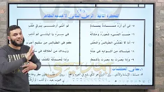 أنا لإيليا أبو ماضي أدبي نصوص الصف الثالث الثانوي الأستاذ أحمد عيسى 