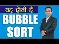 49 Bubble Sort Hindi