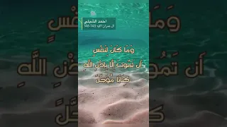 سورة ال عمران الايه 145 146 