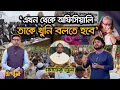 Lagu ‘বিএনপি ক্ষমতায় গেলে শেখ হাসিনাকে ফিরিয়ে আনতে কাজ করবে’ | Voter Train | Sheikh Hasina Verdict |