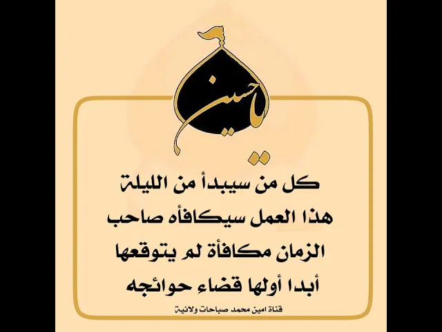 ⁣ح٧ من الليلة يكافأك صاحب الزمان بقضاء جميع حوائجك اذا بدأت هذا العمل في شهر محرم