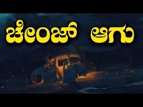 Download MP3 Motivational Speech im Kannada|Kannada Motivational Video