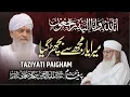 Taziyati Paigham @ShaykhZulfiqarAhmadOfficialHazrat Hafiz Zulfiqar Ahmed Naqshbandi (RA) Ka Intiqaal