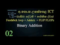 02 - Binary Addition