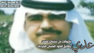 عدي بشوفك   ميحد حمد  بطيء  دندنها