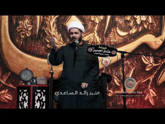 ⁣ثقة الناس #الشيخ_رائد_الساعدي