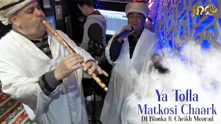 DJ Blonka Ft Cheikh Mourad Ya Tofla Matkosi Chaark الشيخ مراد يا طفلة ما تقصي شعرك 