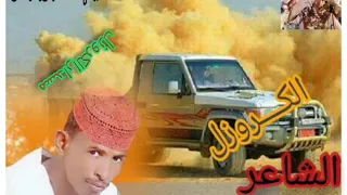 عبدالله علي الكباشي الكروزل 