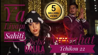 Cheba Dalila 2021 Ya Liyem Sahiti يا ليام صحيتي Avec Tchikou 22 Clip Officiel 2021  Cheba Dalila 2021 Ya Liyem Sahiti يا ليام صحيتي Avec Tchikou 22 Clip Officiel 2021