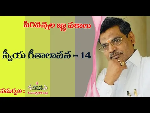 Thumbnail for హిందు సింధువందు చిందు బిందుకోటి.. | Sirivennela Memories | సిరివెన్నెల జ్ఞాపకాలు | స్వీయగీతాలాపన -14