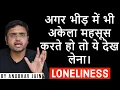 Download Lagu अगर भीड़ में भी अकेला महसूस करते हो तो ये देख लेना। IF YOU FEEL LONELY IN CROWD, DO WATCH THIS.