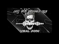 Lagu AAYE MERI MOHABBAT SUN DJ JANGHEL $ DJ CHANDAN CK UT VIRAL SONG
