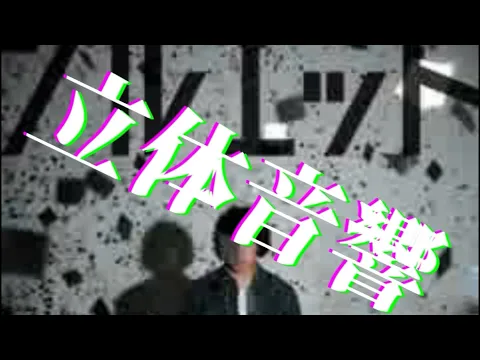 Download MP3 【立体音響】シルエット/KANA-BOON