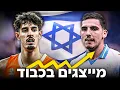 Download Lagu אוסקר גלוך מככב במונדיאל המועדונים | בן שרף מתאושש עם אולם במאני טיים