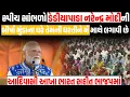 Lagu Listen to Narendra Modi's speech Dediyapada Adivasi All over India including BJP, the land of Bir...