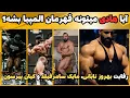 Download Lagu آیا هادی چوپان میتونه قهرمان المپیا بشه؟ + رقابت دیدنی بهروز تابانی با مایک سامرفیلد و کیان پیرسون