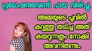 kambikatha motivational story real life story malayalam story