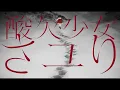Download Lagu 酸欠少女さユり『それは小さな光のような』MV(フルver)アニメ「僕だけがいない街」EDテーマ。『来世で会おう』MV（フル）とタイムリープしたMV