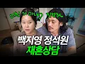 Don t ever see your child again The most outrageous story that triggered Baek Ji-young s tempe