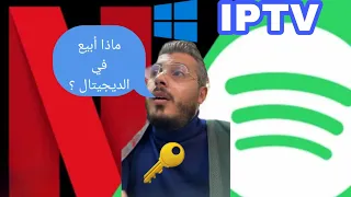 أفكار لمنتجات ديجيتال بروداكت لبيعها Digital Product Ideas Amine Raghib 