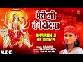 Lagu BHAIRON JI KE DIDIYA | BHOJPURI DEVI GEET | KALPANA