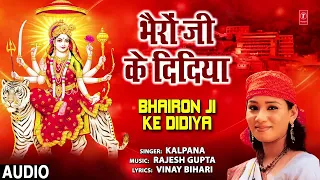 bhairon ji ke didiya bhojpuri devi geet kalpana
