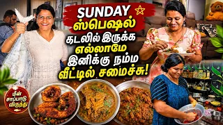 🔥 SUNDAY ஸ்பெஷல் 😋 | கடலில் இருந்து எல்லாமே இன்று நம்ம வீட்டில் சமையல்! 🐟🍤🍚/ Jasvika media 