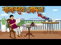Download Lagu Barandaye Roddur - বারান্দায় রোদ্দুর – Bhoomi songs |  Bengali Rhymes for Children |#bengalirhymes