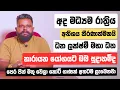 Download Lagu අද මධ්‍යම රාත්‍රිය අතිශය තීරණාත්මකයි |  ධන ලක්ෂ්මී මහා ධන නාරායන යෝගයට ඔබ සූදානම්ද