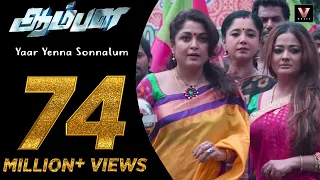 yaar yenna sonnalum official video song aambala vishal sundar c hip hop tamizha