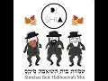 Download Lagu Simchat Beit HaShoeivah • Chol HaMoed • Sukkot Mix 🍋🌿  שמחת בית השואבה • חול המועד • סוכות מחרוזת