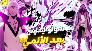 سولو ليفلينج الموسم الثالث الحلقه 1 1 Solo Leveling بعد الأنمي 