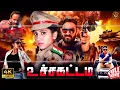 Download Lagu Super Hit #4k Tamil Dubbed Action Full Movie | உச்சகட்டம் | Ayesha | Muni | Suraj | Rammoorthi
