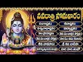 Download Lagu సోమవారం స్పెషల్ శివుని పాటలు | లింగాష్టకం | Lord Shiva Bhakti Songs Telugu 2025 | Lingashtakam