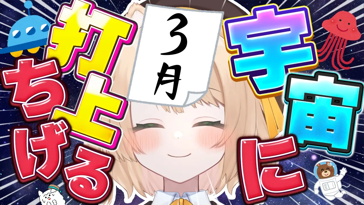 【#朝活 雑談】おはちく☀3月を宇宙に打ち上げよう☆初見さんも大歓迎！【新人Vtuber 笑来ちくわ 】耐久　/　作業用　/　ライブのサムネイル