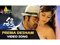Download Lagu Shakti Video Songs | Prema Desam Video Song | Jr.NTR, Manjari Phadnis, Ileana | Sri Balaji Video