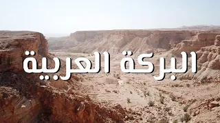 البركة العربية ترنيمة بالكلمات The Arab Blessing Lyric Video 